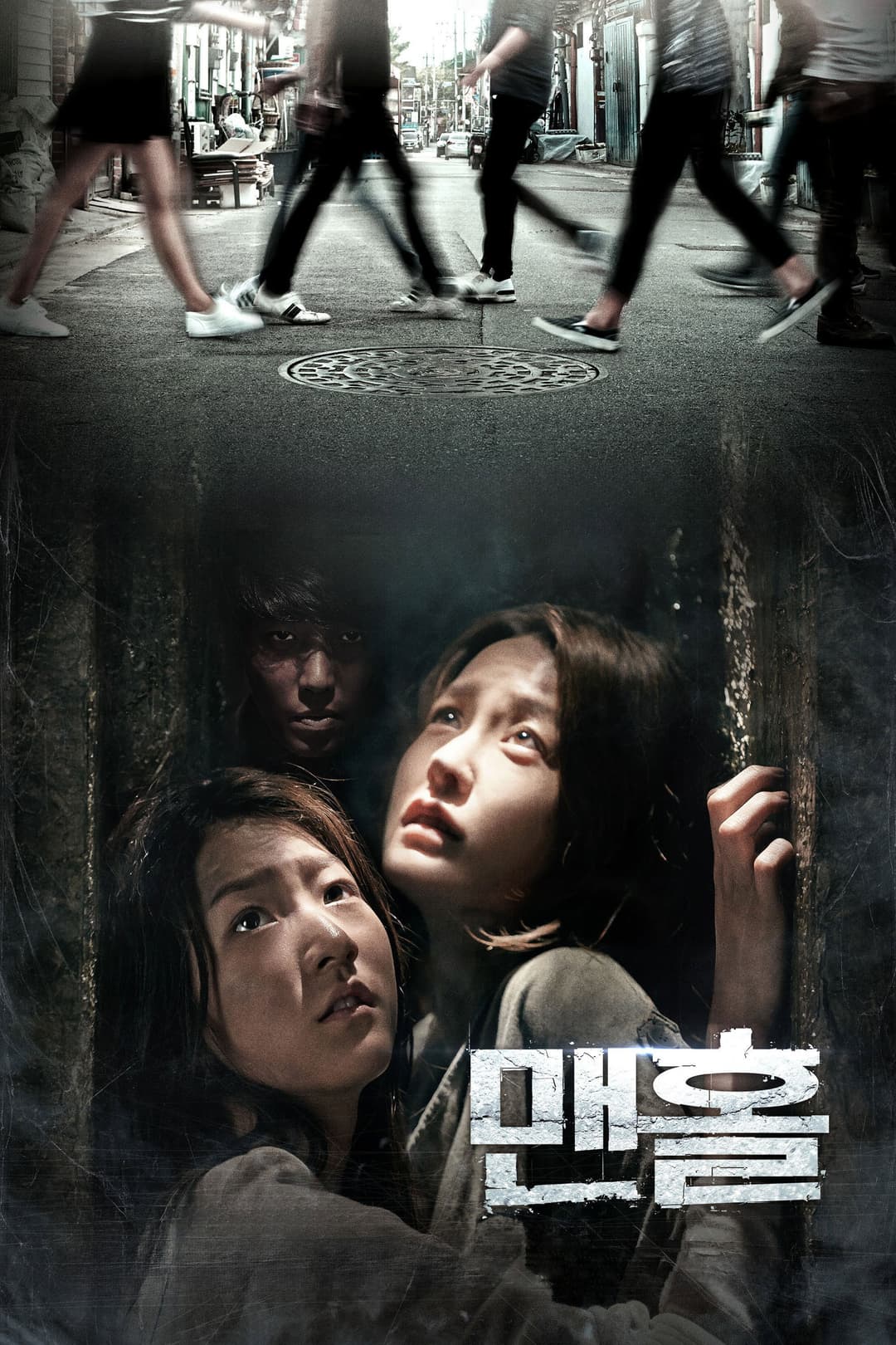 Poster di Il tombino