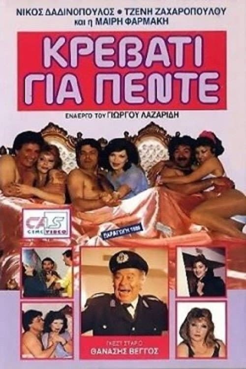 Poster di Κρεβάτι για πέντε