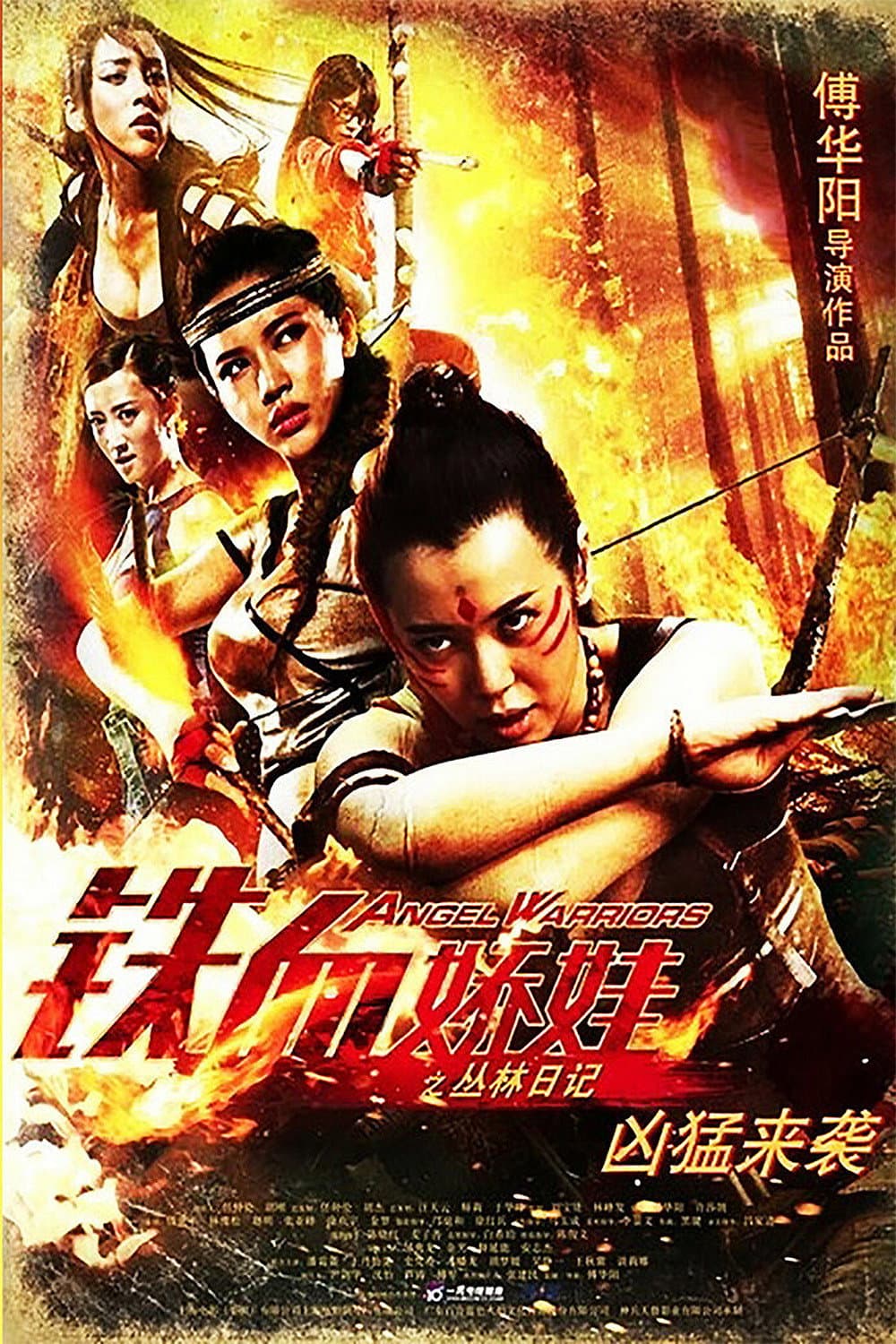 Poster di 鐵血嬌娃