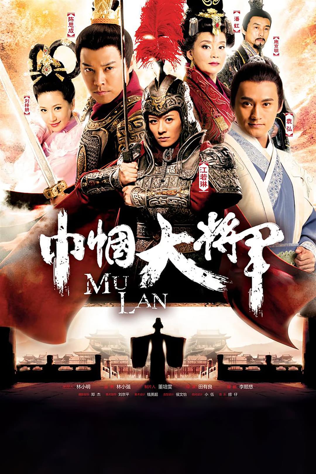 Poster di 巾帼大将军