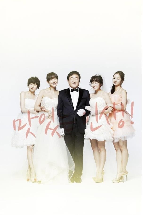 Poster di 맛있는 인생