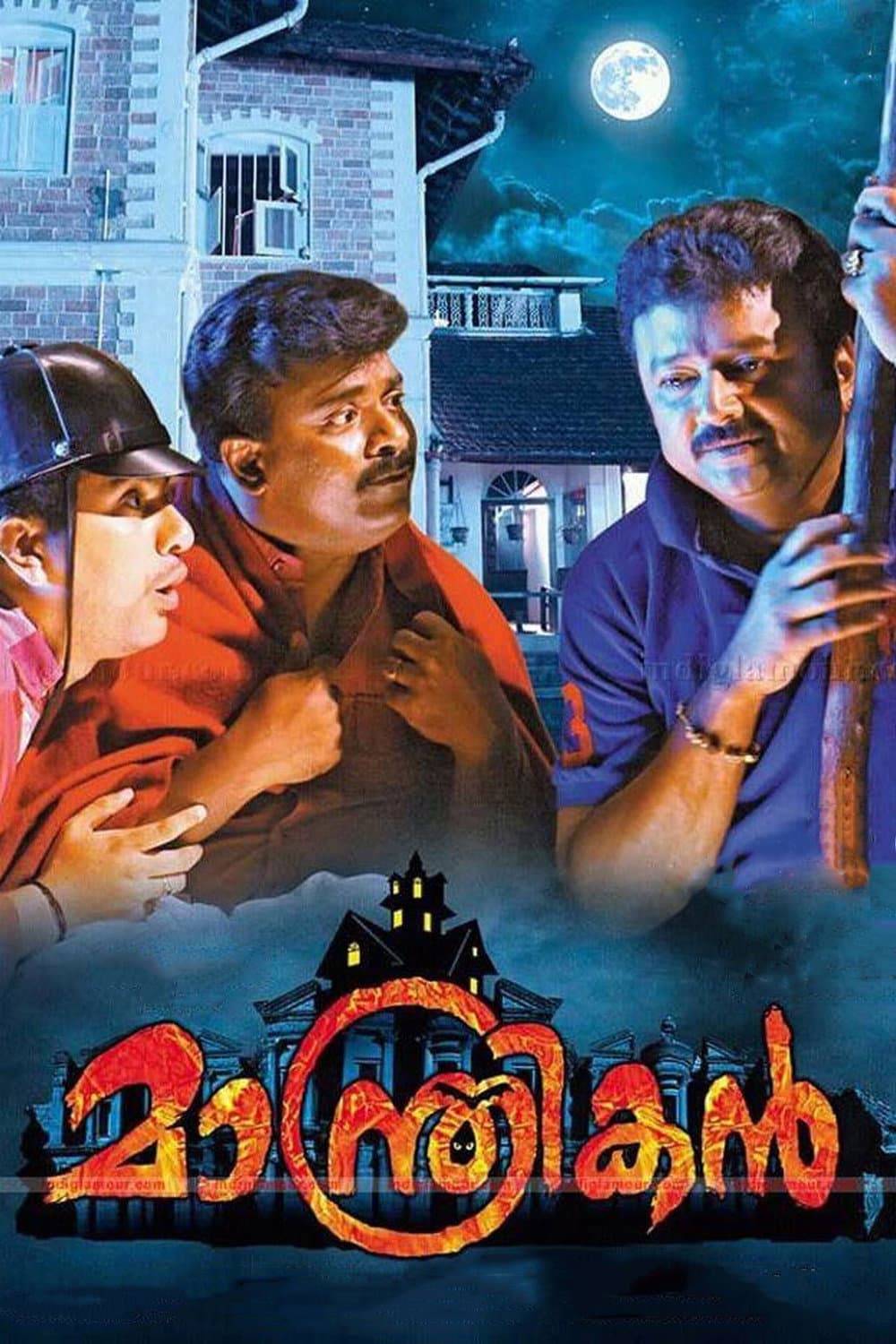 Poster di മാന്ത്രികൻ