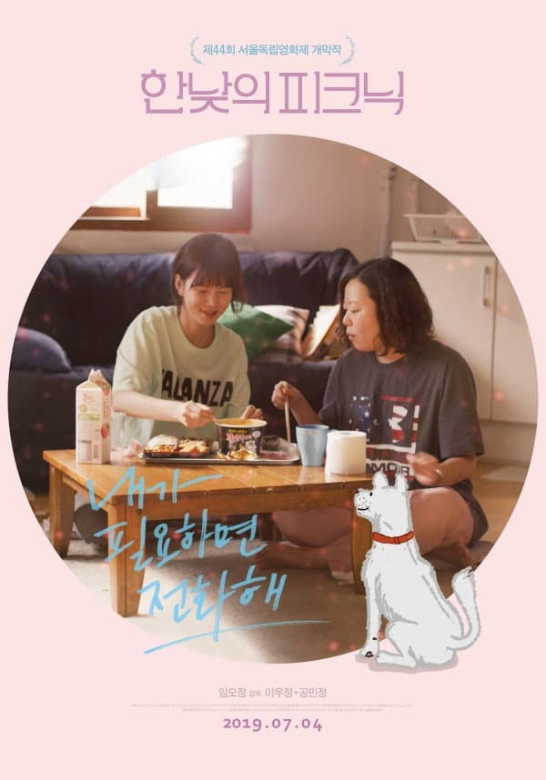 Poster di 내가 필요하면 전화해