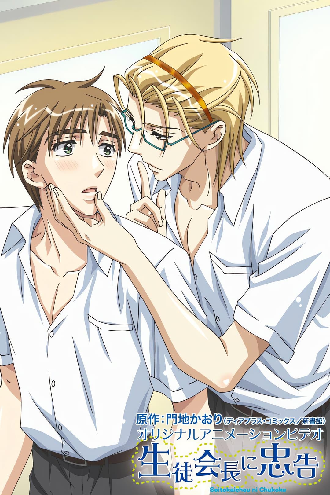 Poster di Hey, Class President!