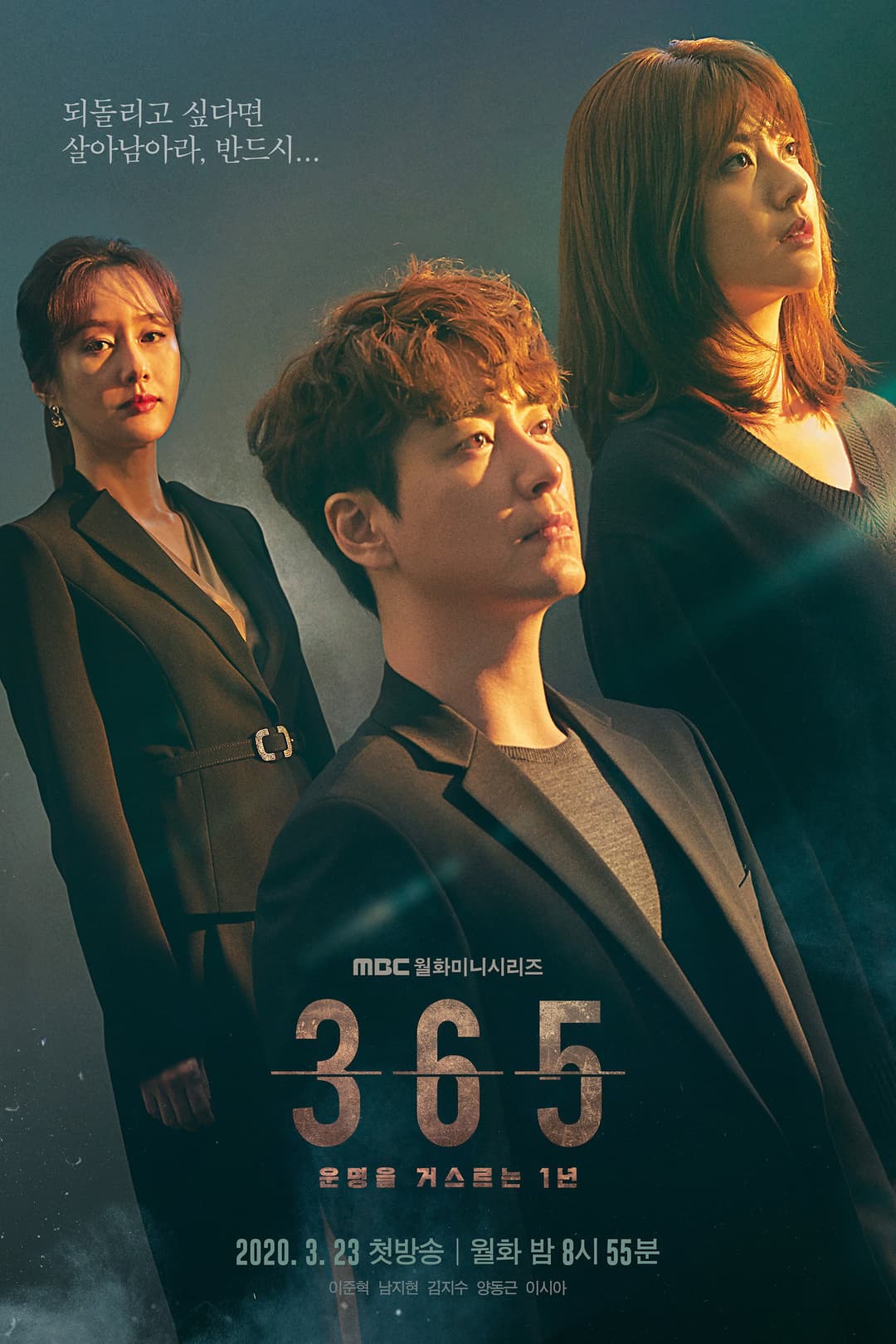 Poster di 365 : 운명을 거스르는 1년