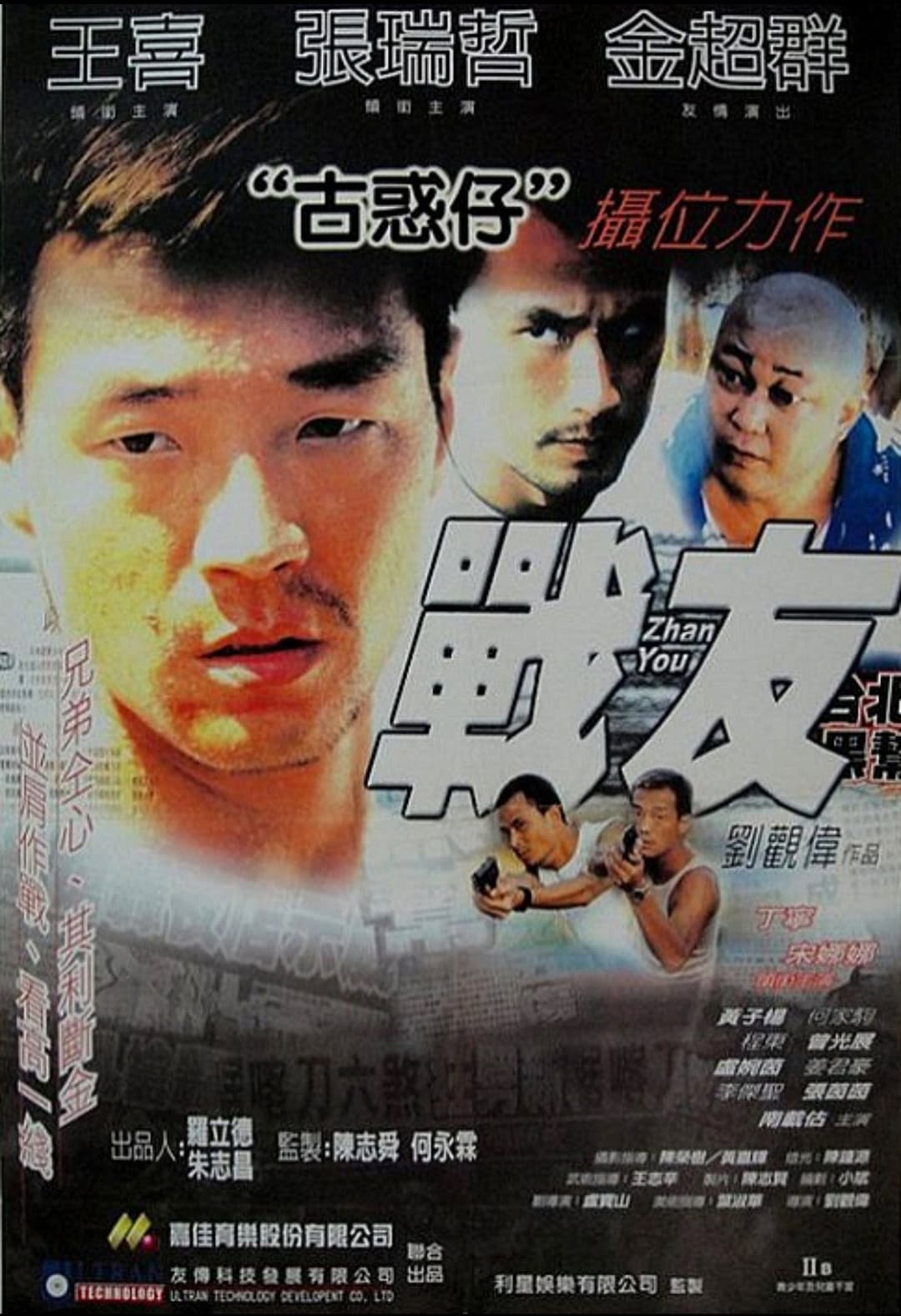 Poster di 殺戮風暴