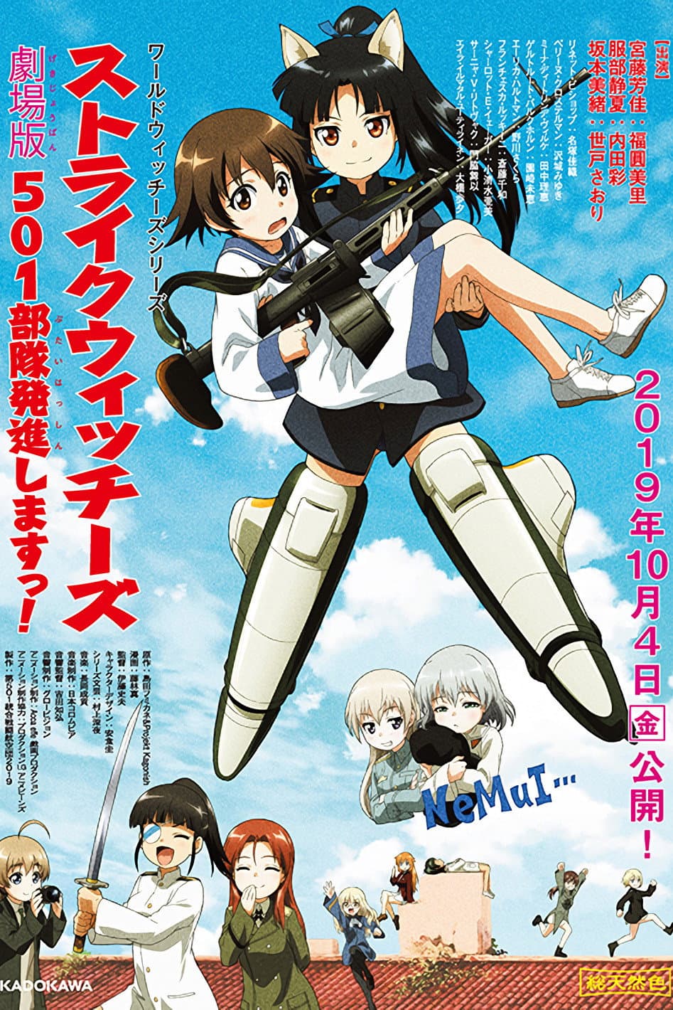 Poster di ストライクウィッチーズ 劇場版 501部隊発進しますっ!