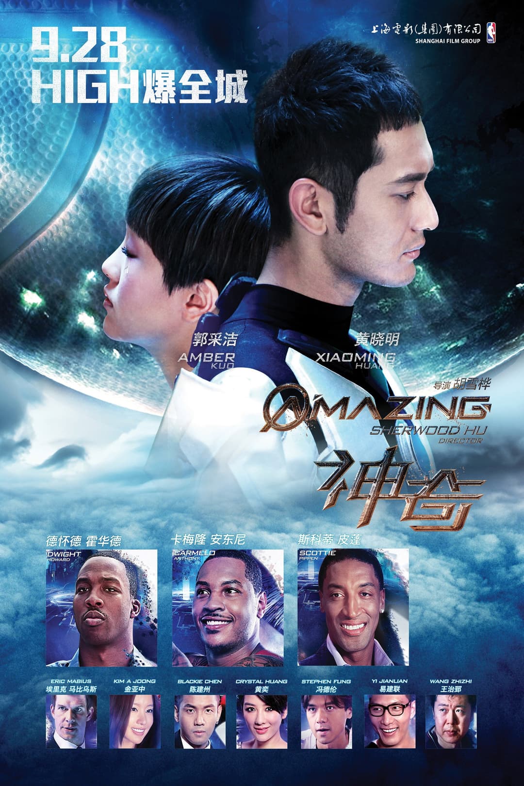 Poster di 神奇