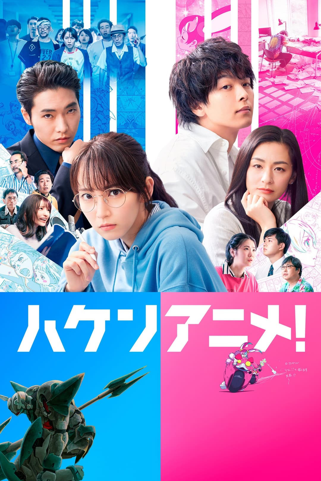 Poster di Anime Supremacy!
