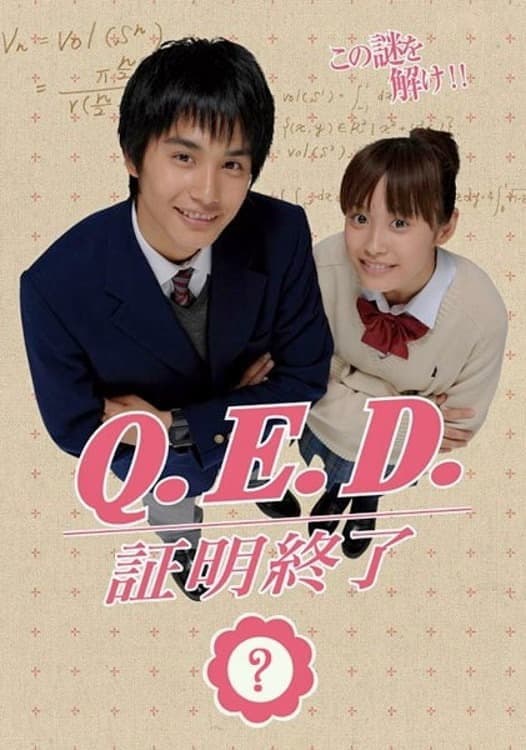 Poster di Q.E.D. 証明終了