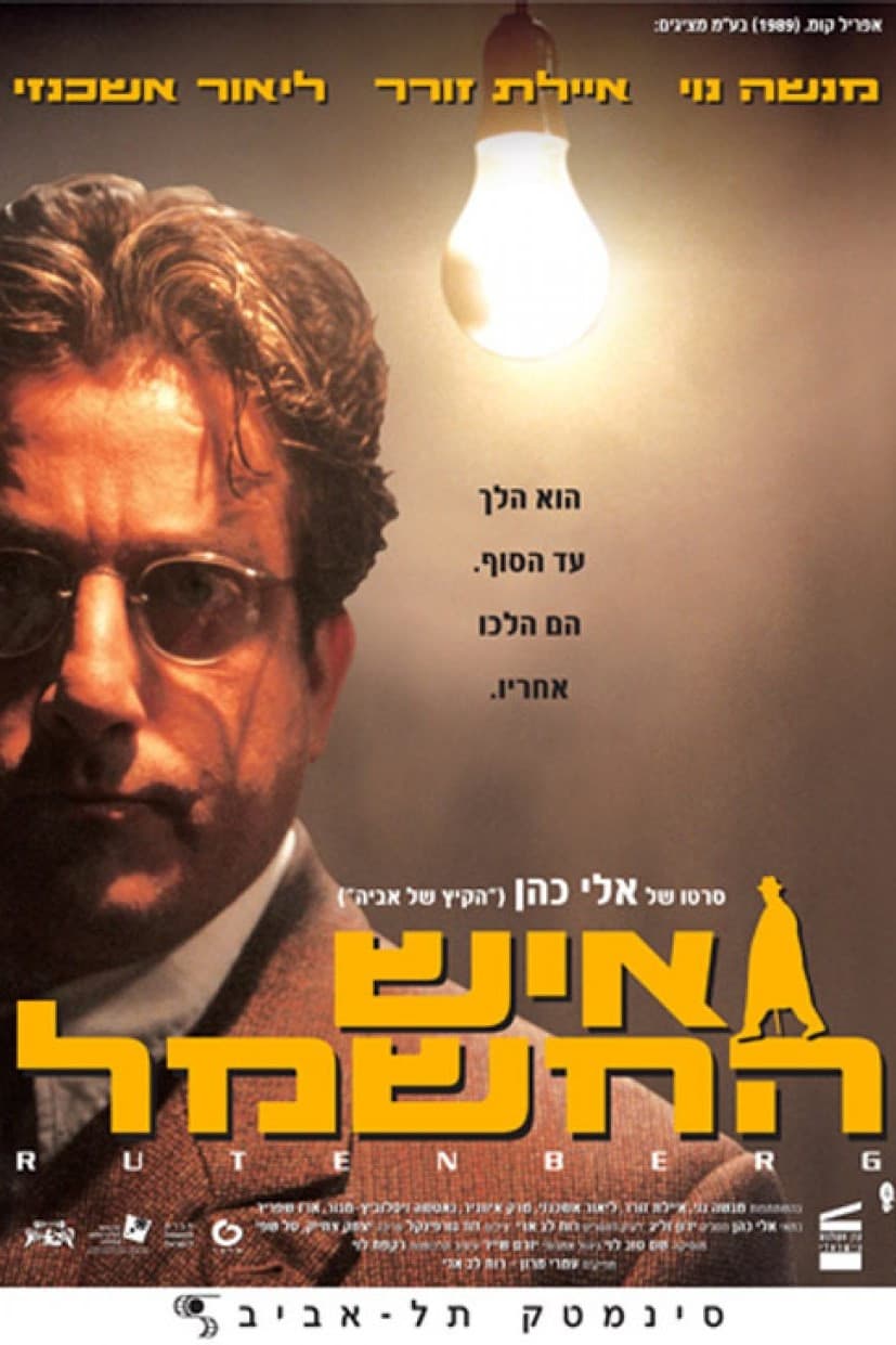 Poster di איש החשמל