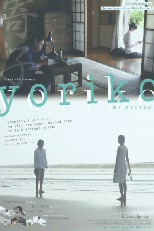 Poster di yoriko~寄子~