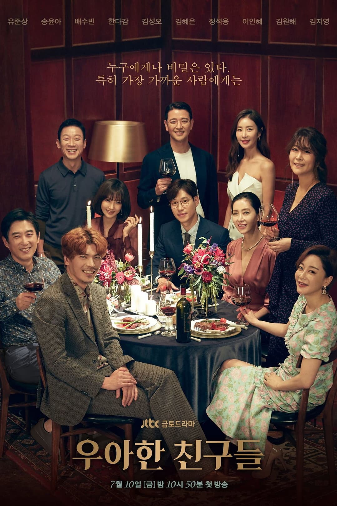 Poster di 우아한 친구들