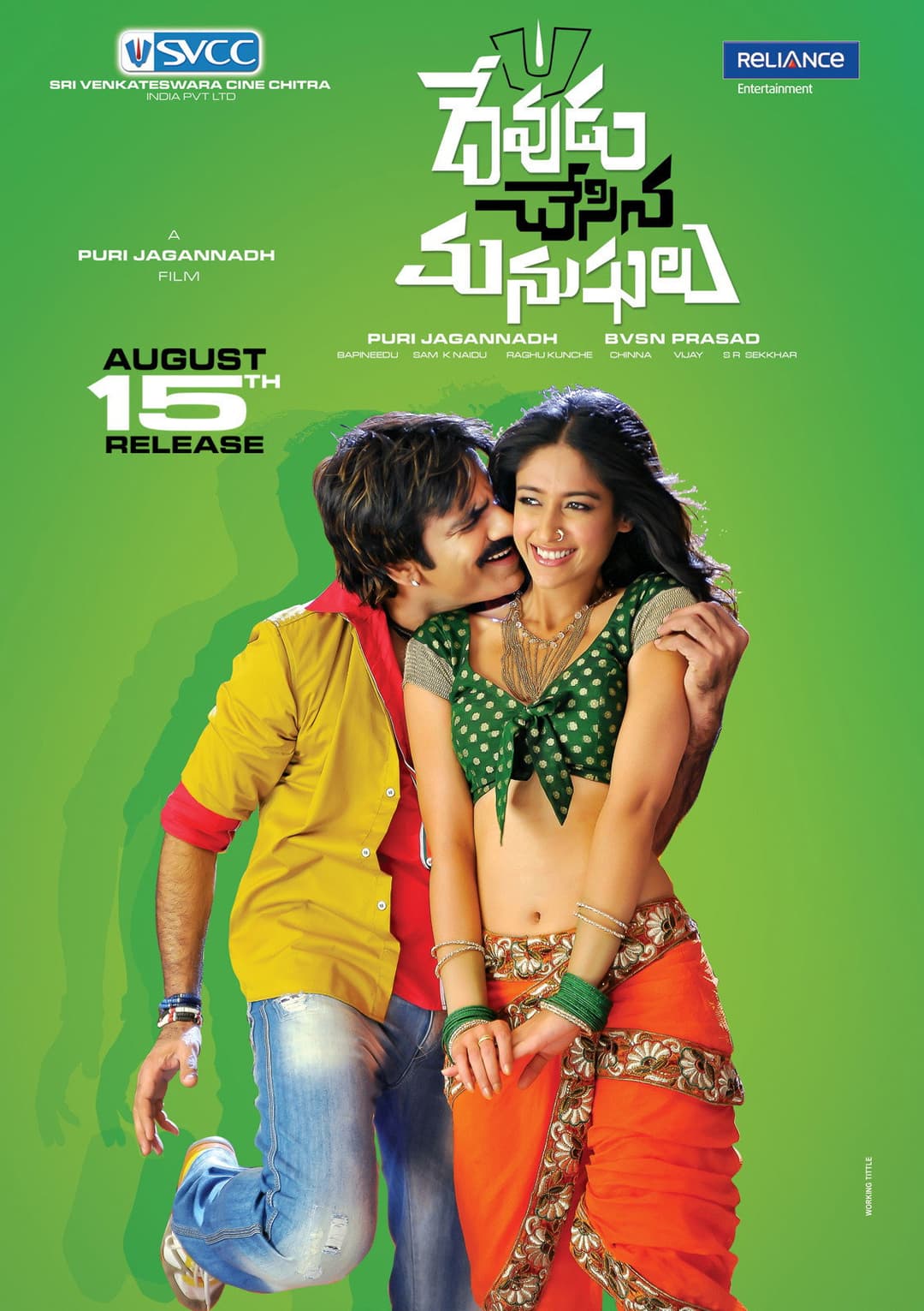 Poster di దేవుడు చేసిన మనుషులు