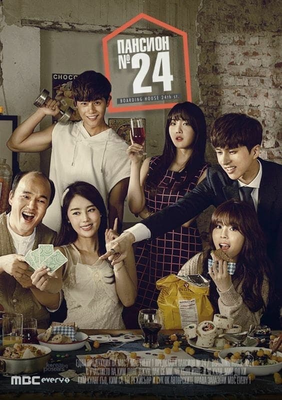 Poster di 하숙 24번지