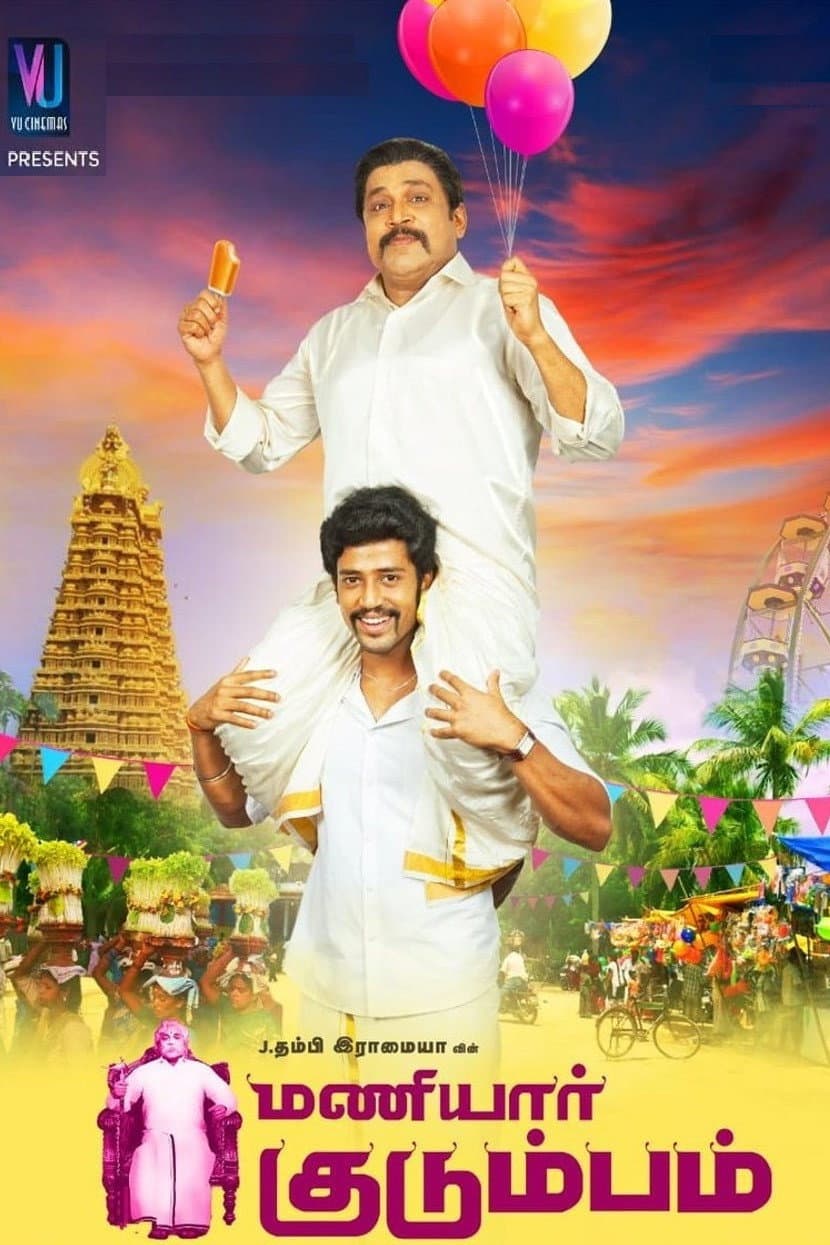 Poster di மணியார் குடும்பம்