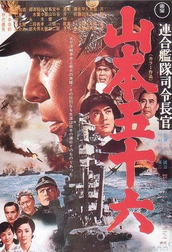 Poster di 連合艦隊司令長官 山本五十六