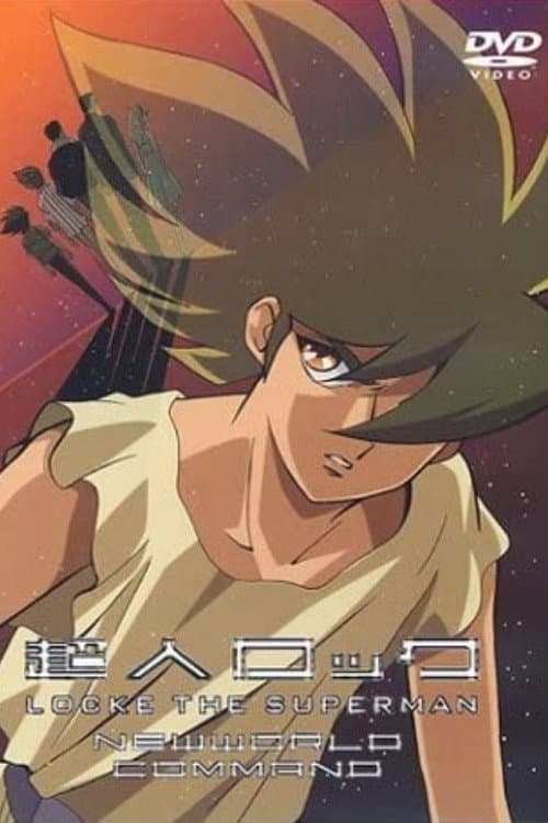 Poster di 超人ロック 新世界戦隊