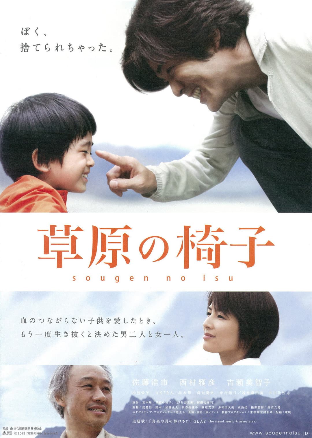 Poster di 草原の椅子