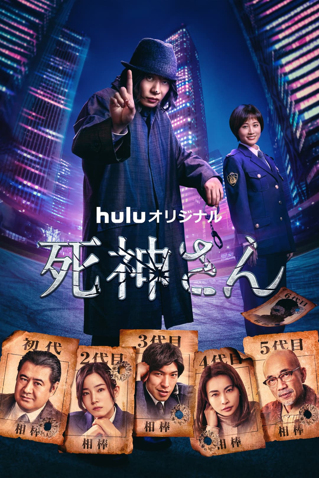Poster di 死神さん