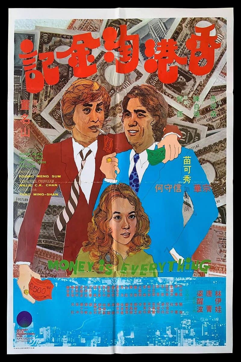 Poster di 醒目雙星香港淘金記