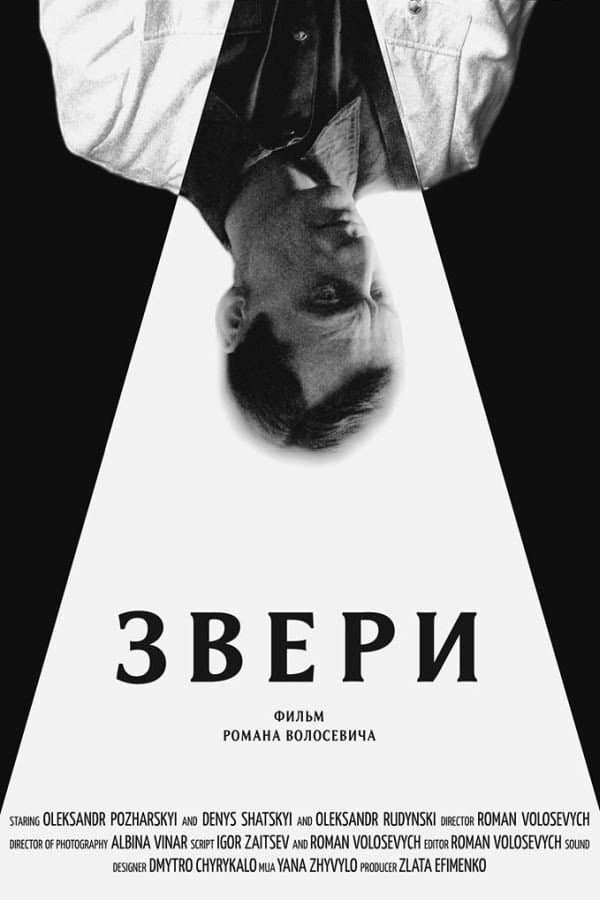 Poster di Звери