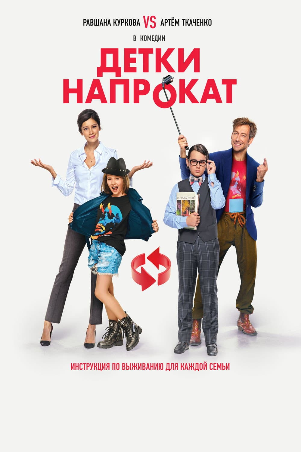 Poster di Детки напрокат