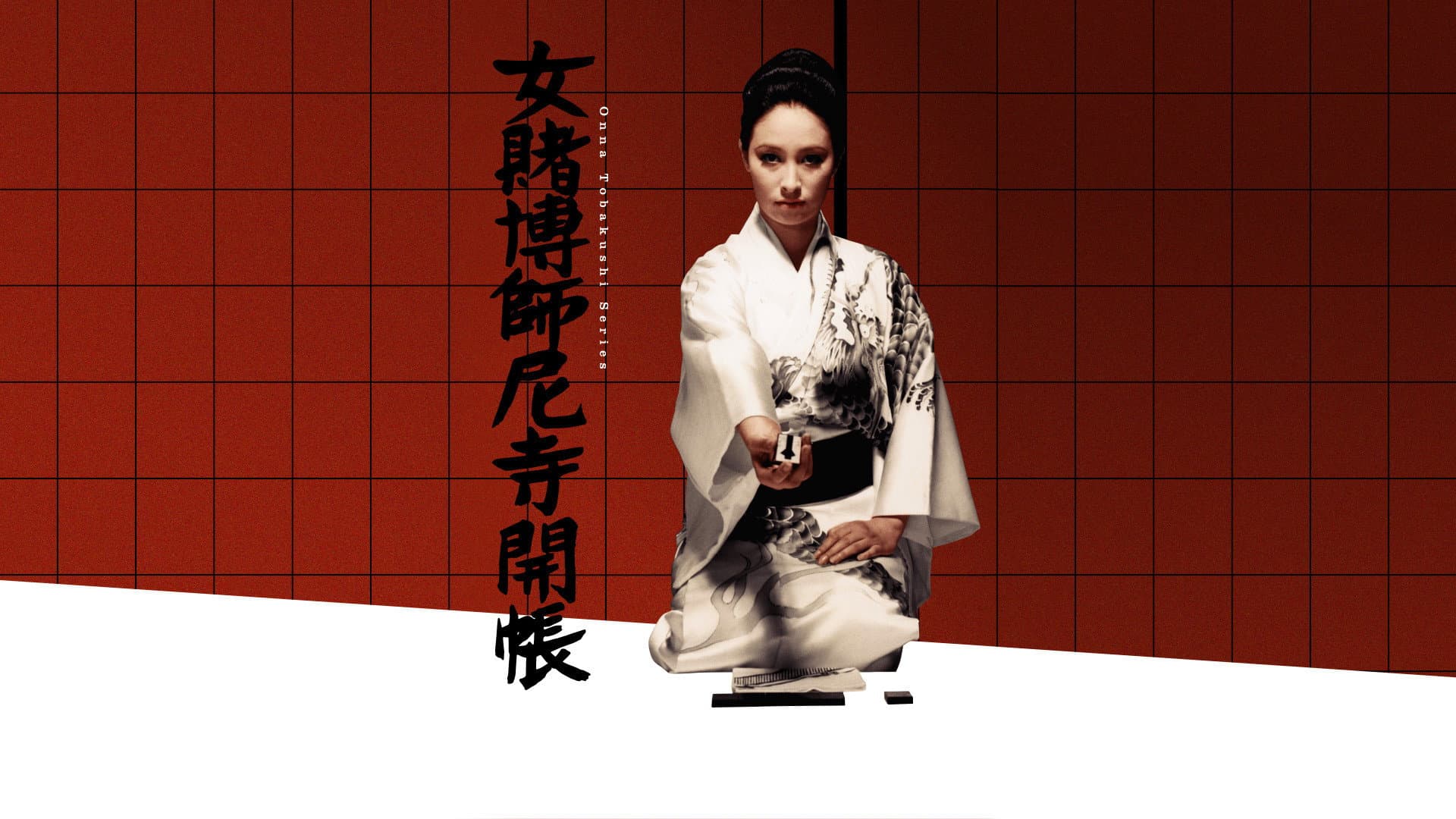 女賭博師尼寺開帳 - immagine