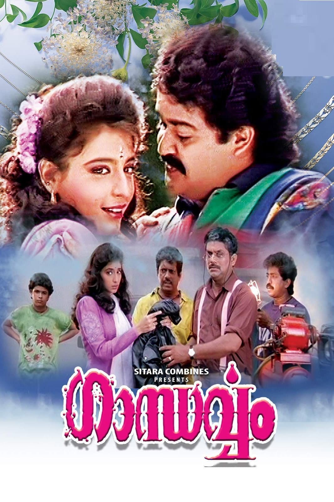 Poster di ഗാന്ധര്‍വ്വം
