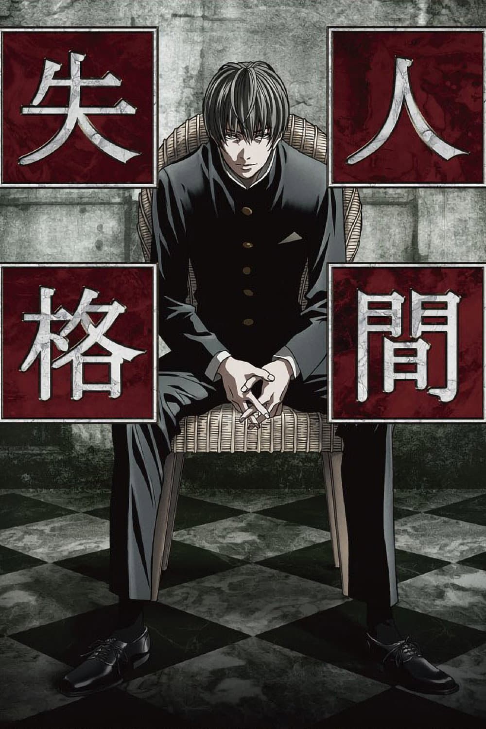 Poster di Aoi Bungaku Series