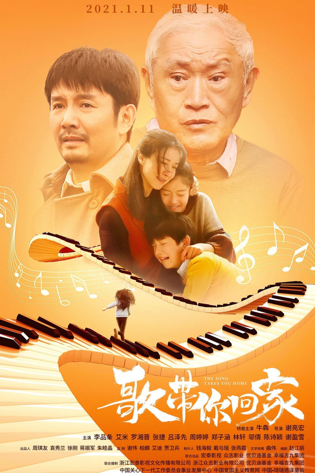 Poster di 歌带你回家