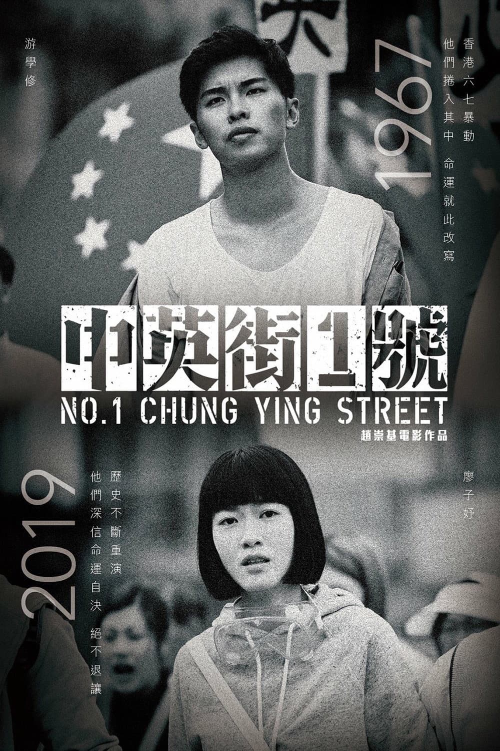 Poster di No. 1 Chung Ying Street