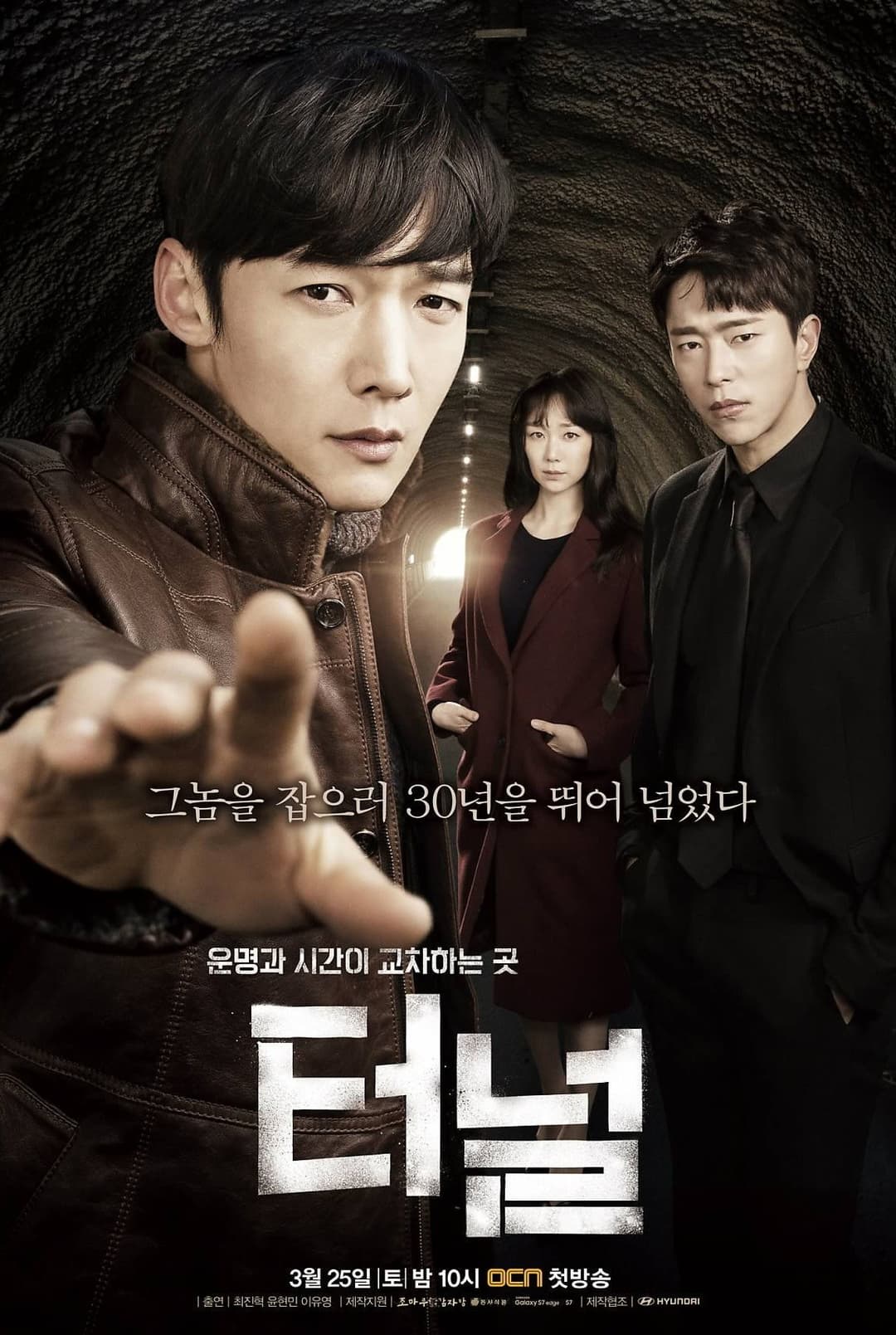 Poster di Tunnel