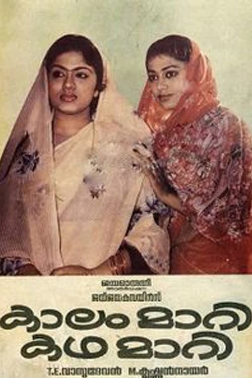 Poster di കാലം മാറി കഥ മാറി