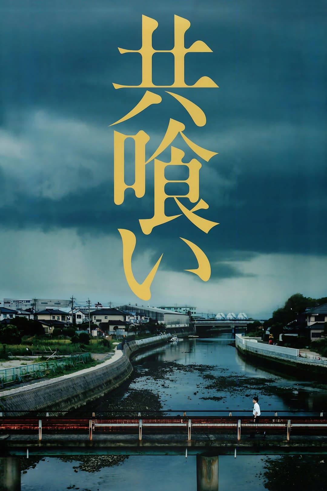 Poster di Backwater