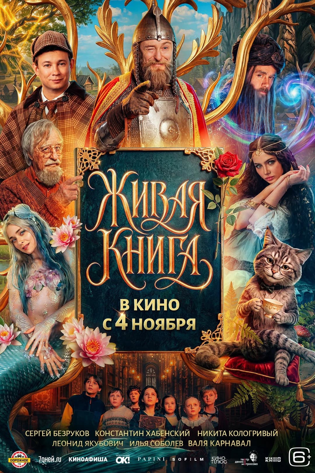 Poster di Живая книга
