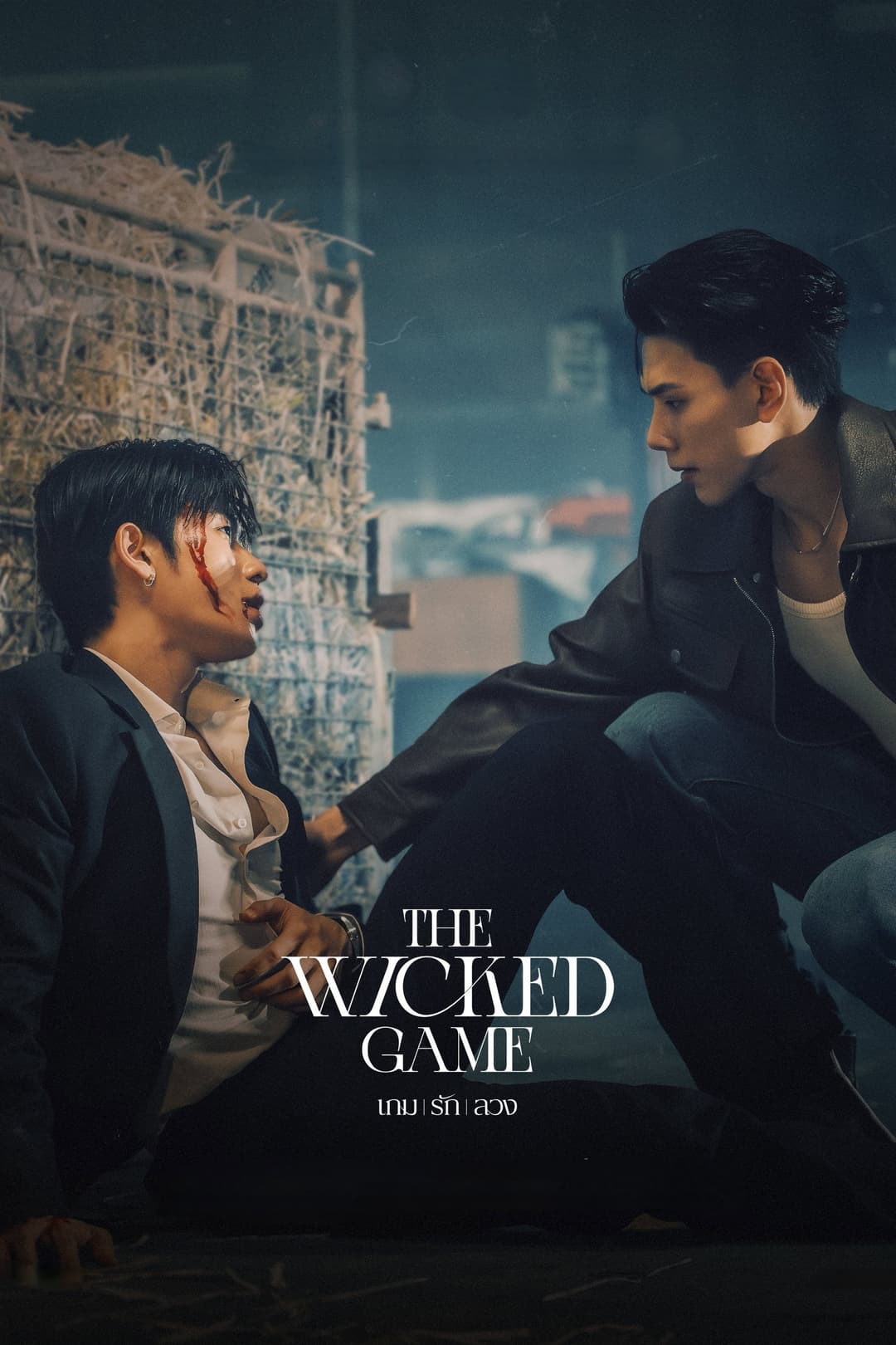 Poster di เกม รัก ลวง