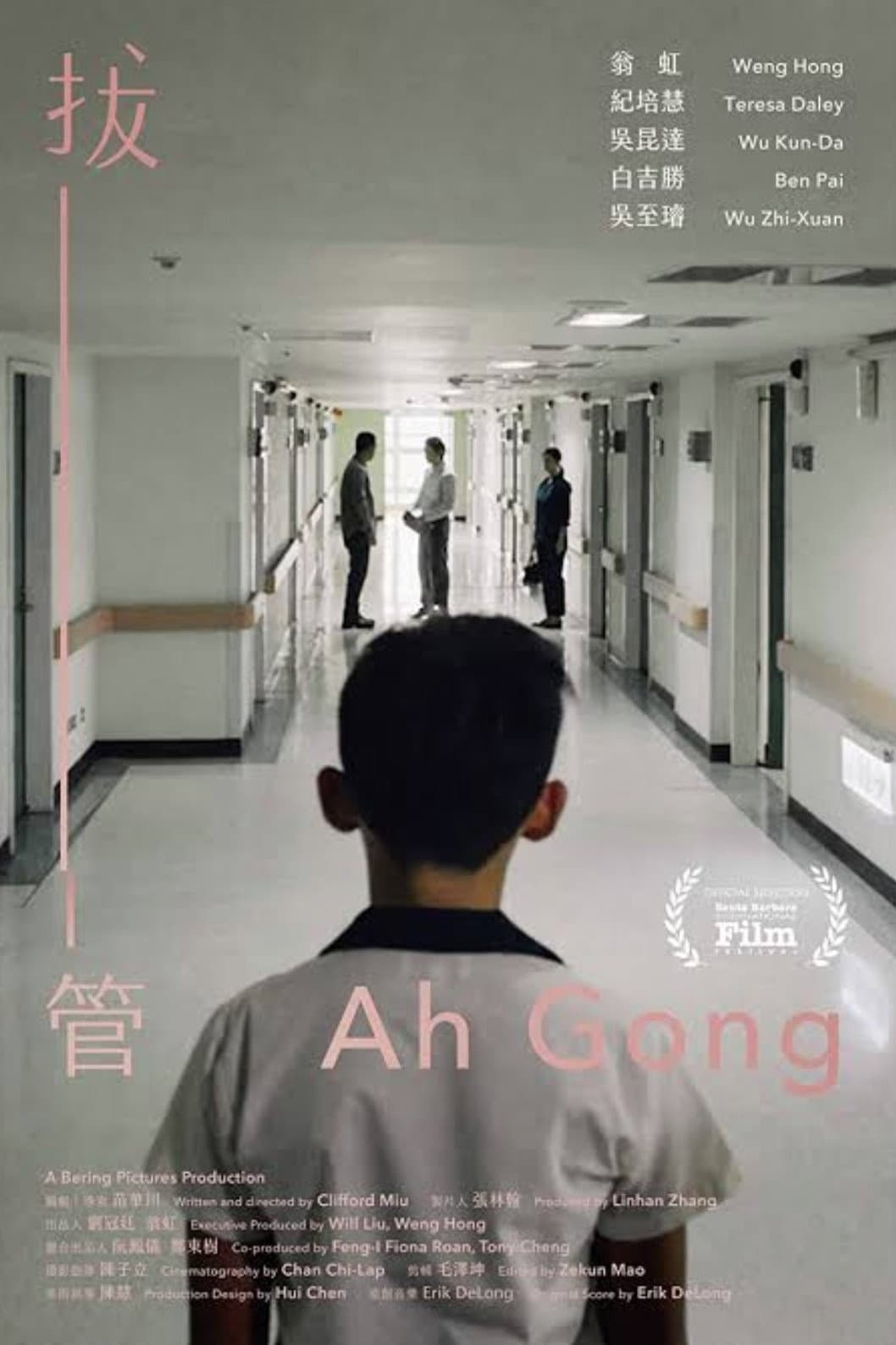 Poster di 拔管