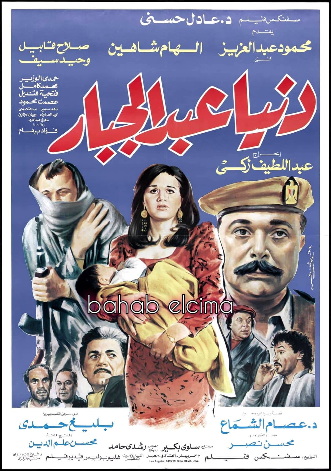 Poster di دنيا عبدالجبار