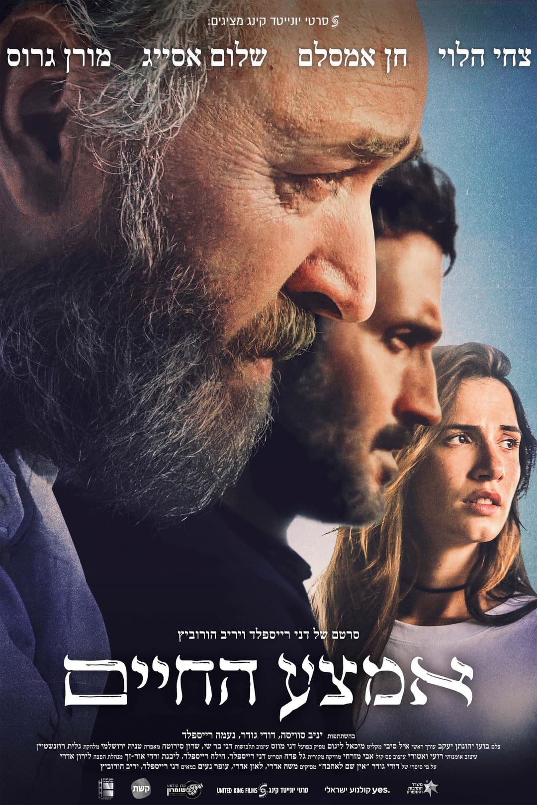 Poster di אמצע החיים