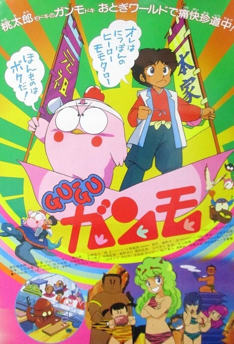Poster di Gu-Guガンモ