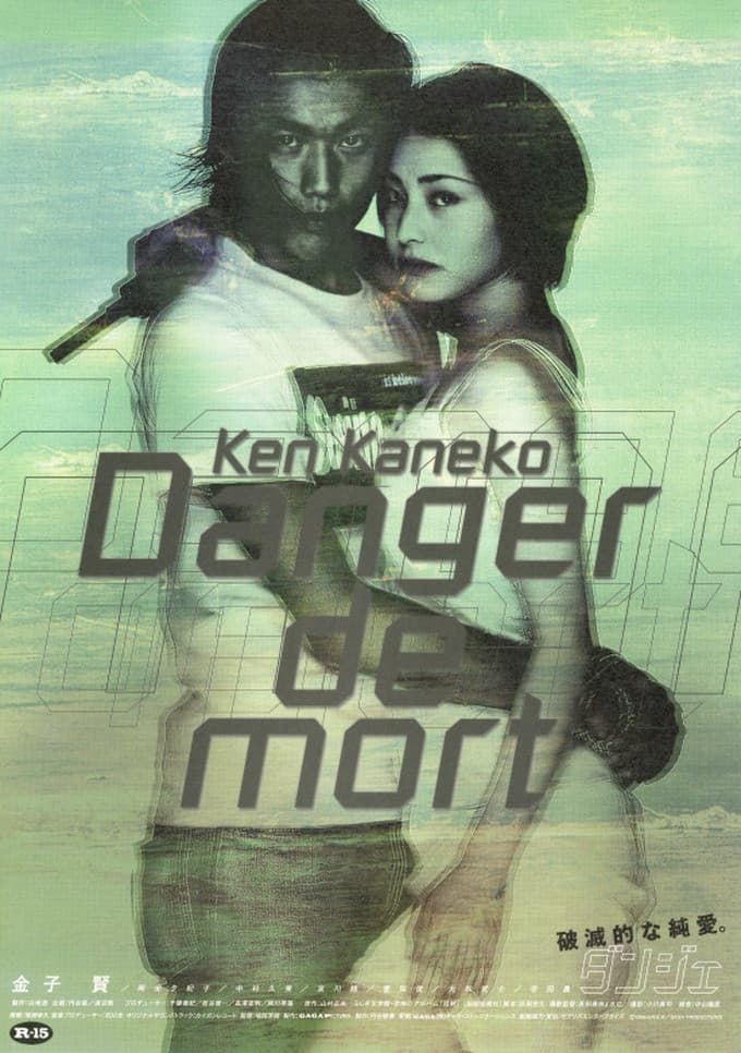 Poster di ダンジェ Danger de mort