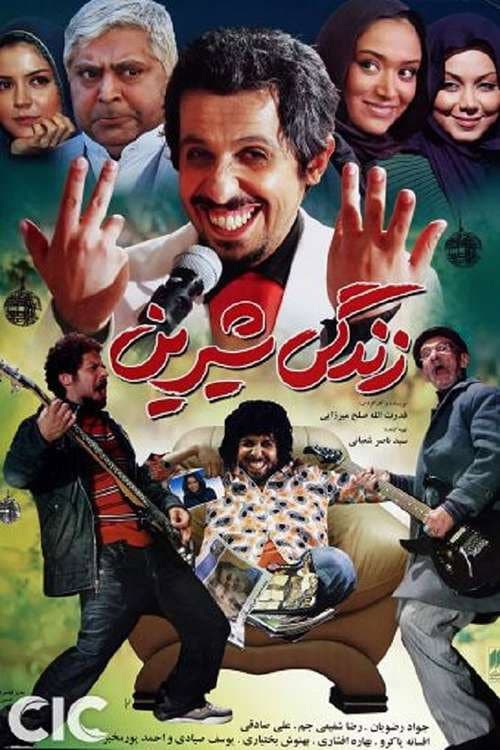 Poster di زندگی شیرین