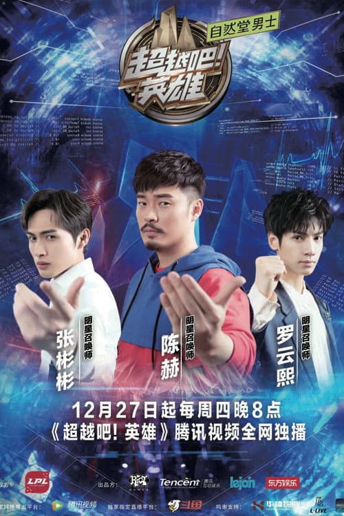 Poster di 超越吧！英雄
