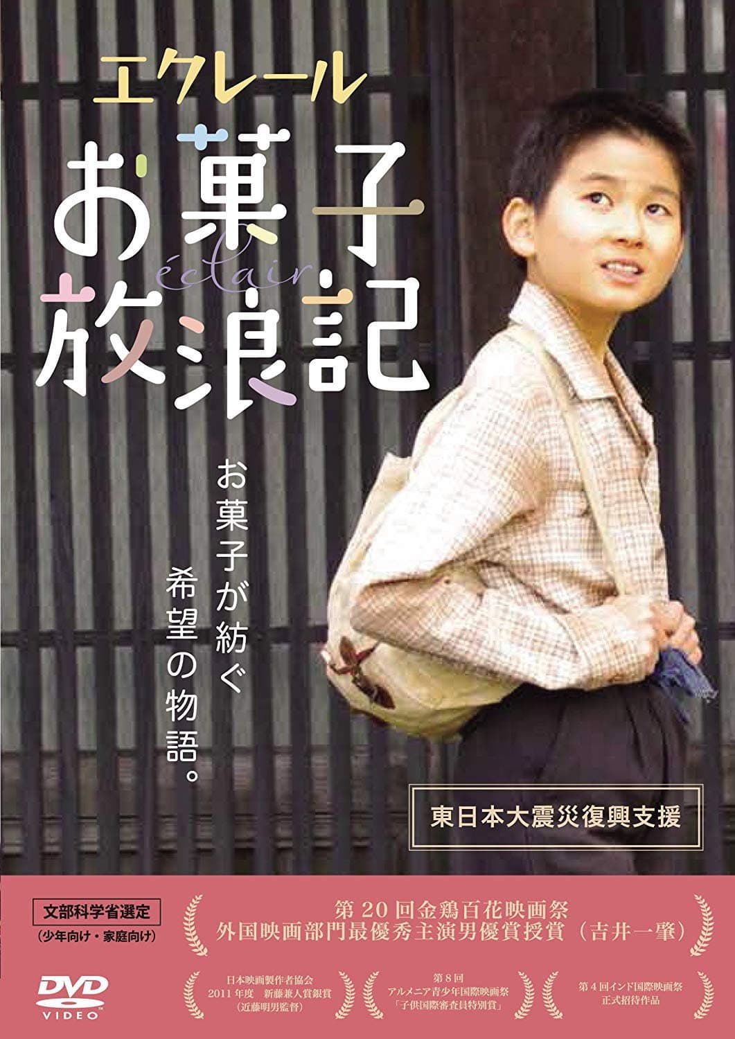 Poster di エクレール・お菓子放浪記