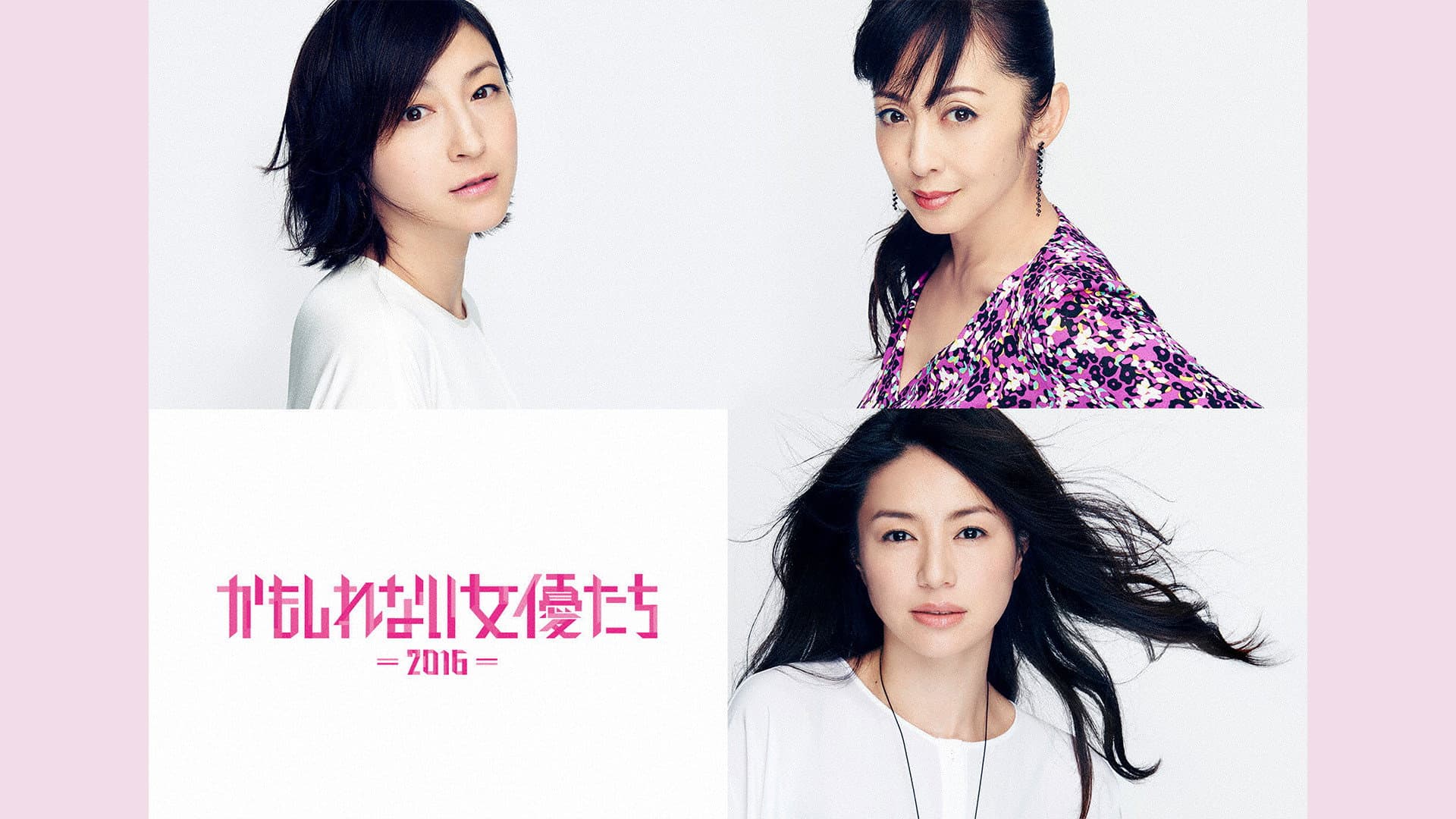 かもしれない女優たち - 2016 - - immagine