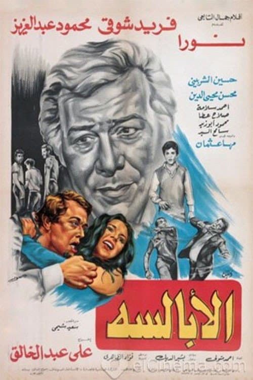 Poster di الأبالسة