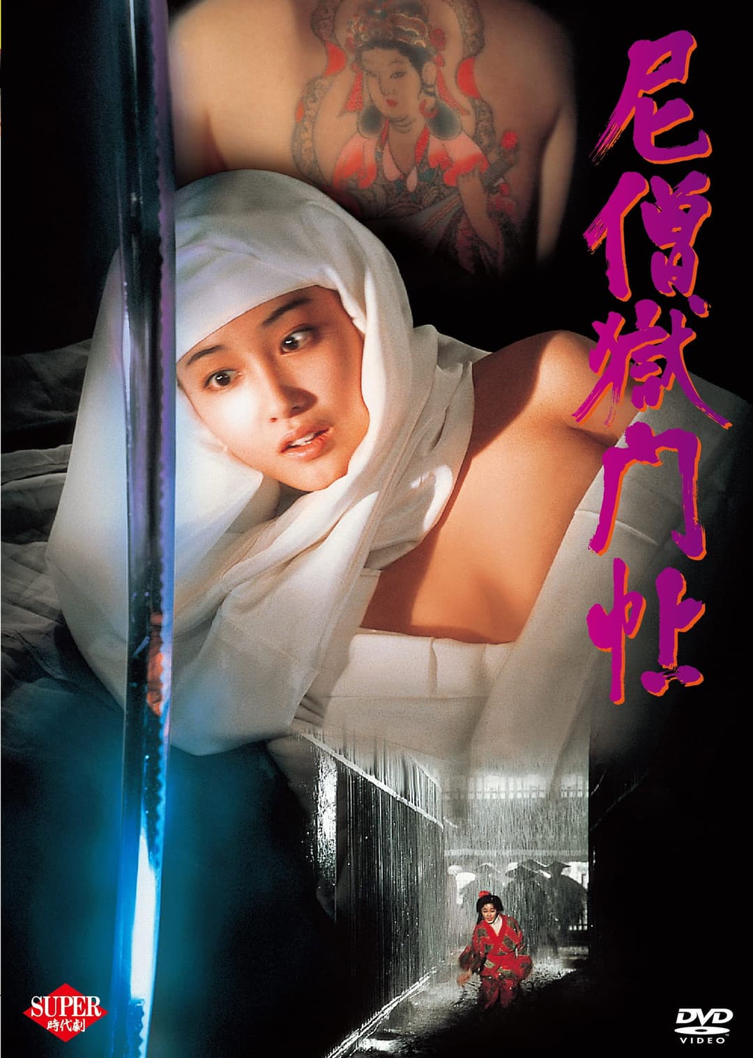 Poster di 尼僧獄門帖