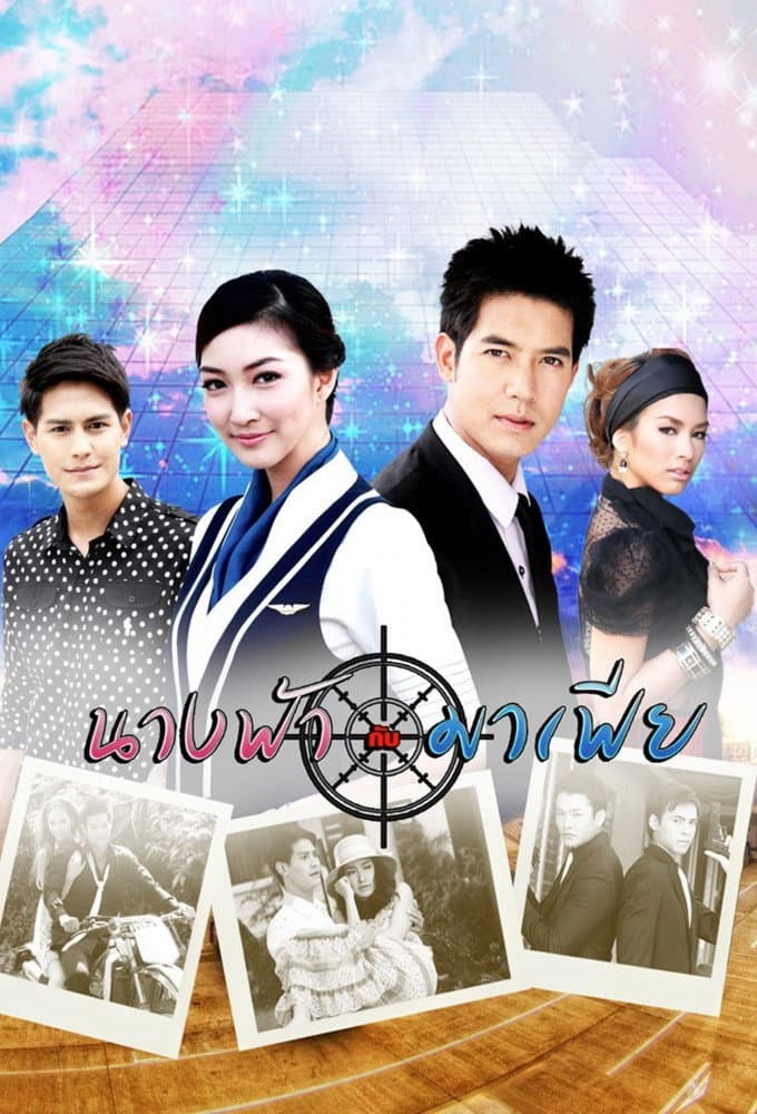 Poster di นางฟ้ากับมาเฟีย