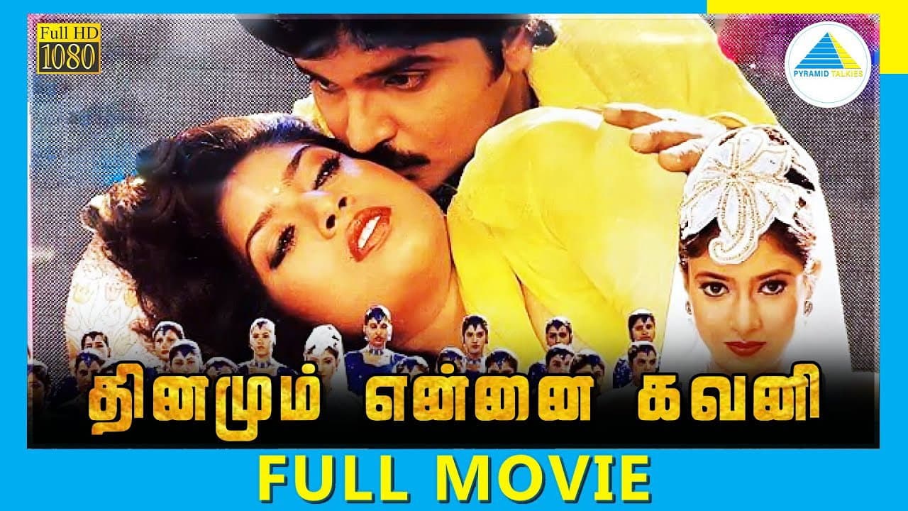 தினமும் என்னை கவனி - immagine